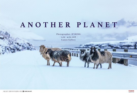 캐논코리아컨슈머이미징이 오는 29일부터 서울 압구정동 캐논갤러리에서 홍준표 작가의 개인전 '어나더 플래닛'을 진행한다고 26일 밝혔다. 사진은 행사 포스터. <캐논코리아컨슈머이미징 제공>